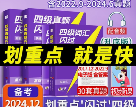 官方旗舰店】备考2024.12四级英语词汇...