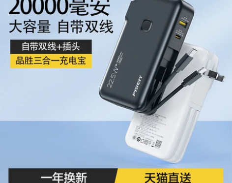 ?品胜充电宝自带插头20000毫安超大容量...