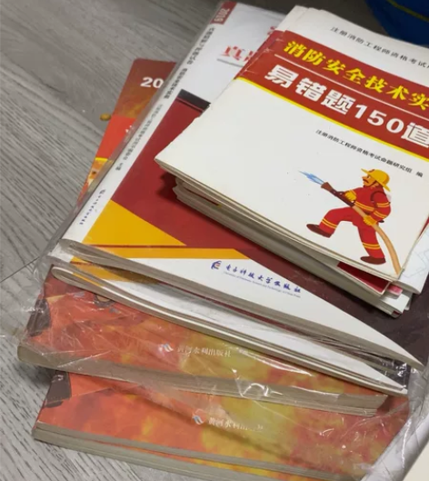 注册消防工程师资料（2019年）仅供刷题等...