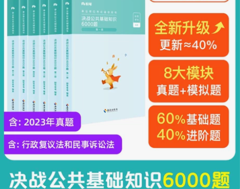粉笔事业编考试2024决战公共基础知识60...