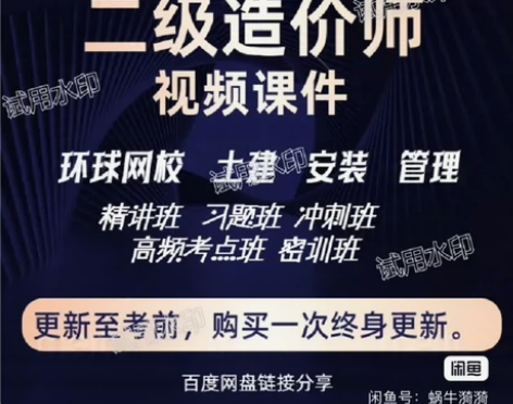 【4.9秒发全科目??】2024二造二级造...