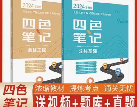 2024新版公路水运检测师助理检测员新版公...