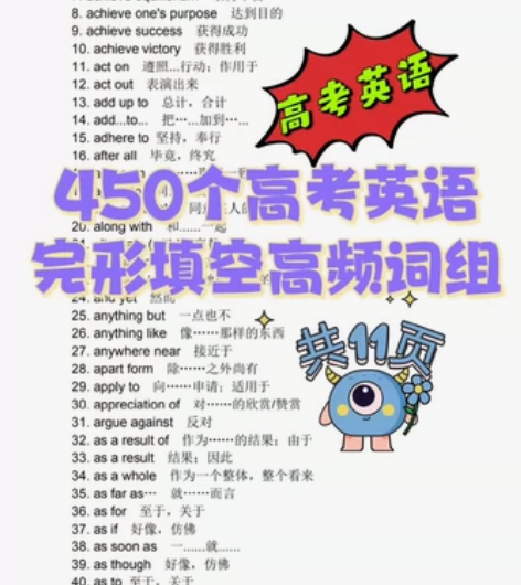450个高考英语完形高频词组，抓紧收藏！ ...