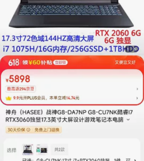 ?神舟战神G8 CU7NK笔记本电脑，配置...