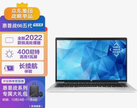 惠普(HP)战66五代 锐龙版 14英寸轻...