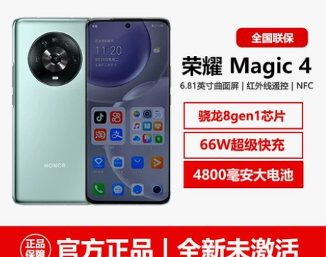 全新官方正品honor/荣耀 Magic4...