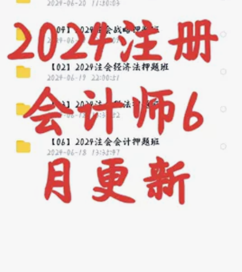拍下秒发全发[火][火][火]2024年注...