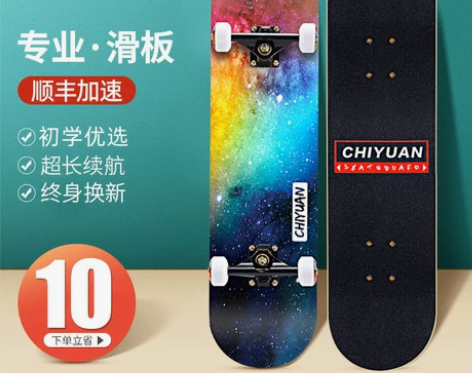 【双11狂欢价】驰远四轮滑板青少年初学者儿...