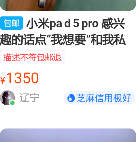 小米pa?d?5?pro 感兴趣的话点“我...