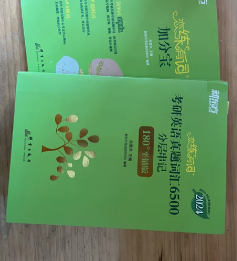 【一共2本/可以自提】研究生考试 考研英语...