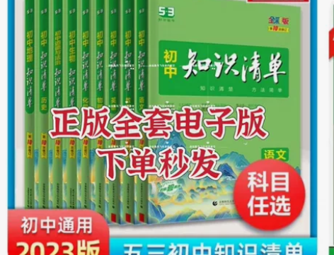 全套2023版初中知识清单语文数学英语小四...