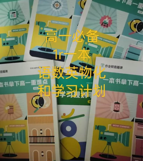 出语文、数学、英语，历史，生物，物理，地理...