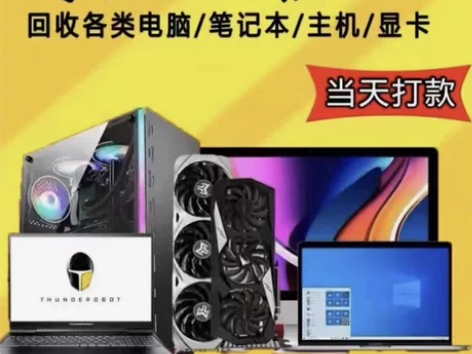 湖南数码电子产品回收本人是一家专业安全的二...