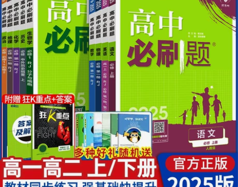 ?2025版 高中必刷题高一必修二数学物理...