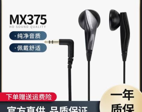 SENNHEISER/森海塞尔MX375有...