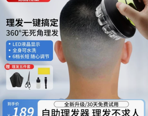 一尔全自动懒人理发器自助飞碟理发神器自己剪...