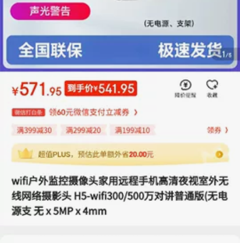 海康威视  萤石摄像机，原装正品未用，便宜...