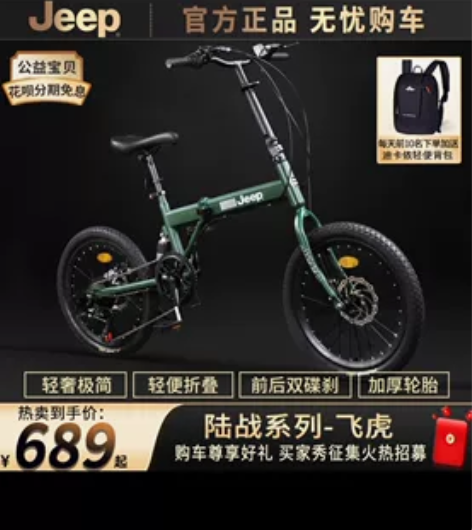 吉普Jeep折叠自行车-飞虎辐条轮20英寸...
