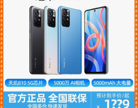新品直降优惠小米红米Note 11 5G手...