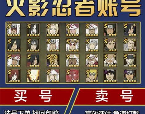 火影忍者号永久帐号出售买号卖号回忆s天道超...