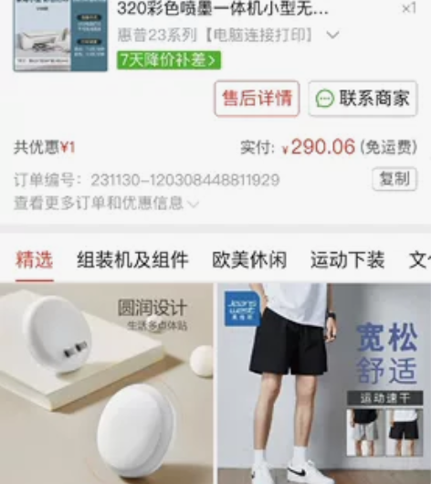 HP惠普家用打印机2320彩色喷墨一体机小...