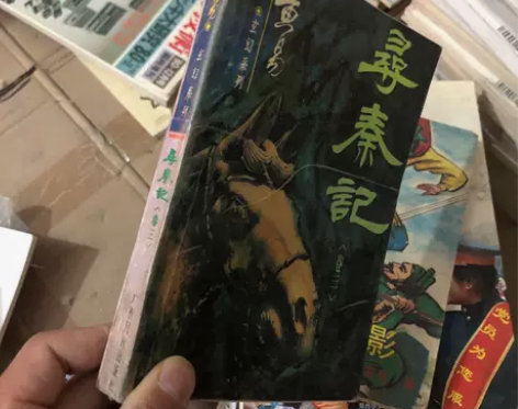 正版二手 寻秦记 黄易 广西民族出版社 正...