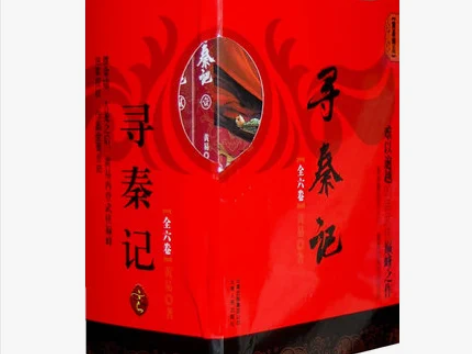 正版二手 寻秦记 黄易 云南人民出版社 正...