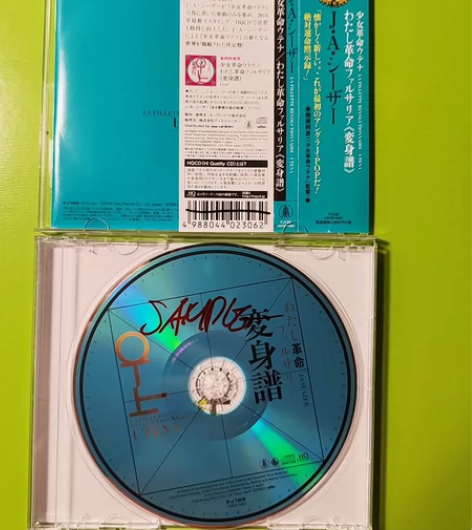 少女革命ウテナ/わたし革命ファルサリア 変...