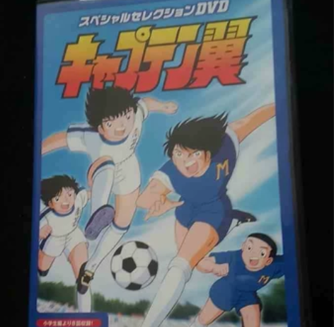 队长小翼（足球小将）重制版/1983版本 ...