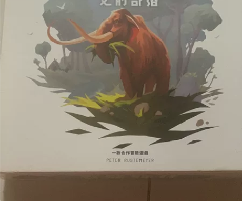 祖国版桌游，石器时代2.0史前部落2-4人...