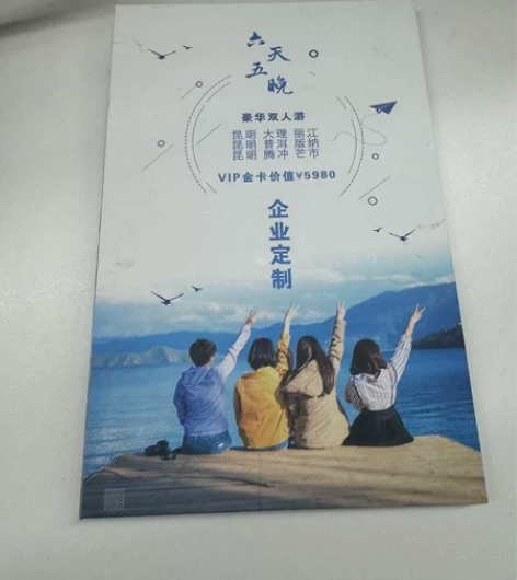 【吃住全包】云南旅游双人套票 单位发的，有...