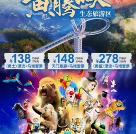 【清远黄腾峡生态旅游区 | 大马戏套票】￥...