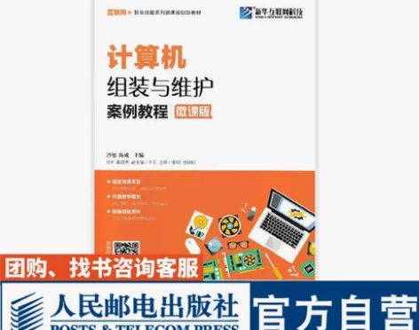 计算机组装与维护案例教程 微课版  沙旭 ...
