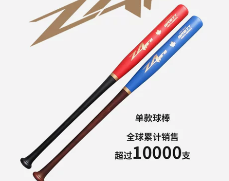 BRETT慢投垒球棒Z4Pro北美硬枫木