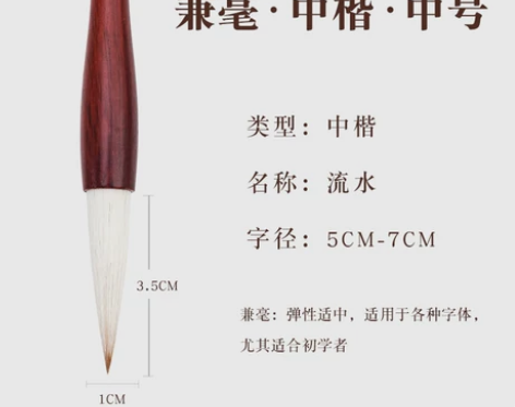 毛笔字初学者装备 [1]毛笔：10米 【暖...