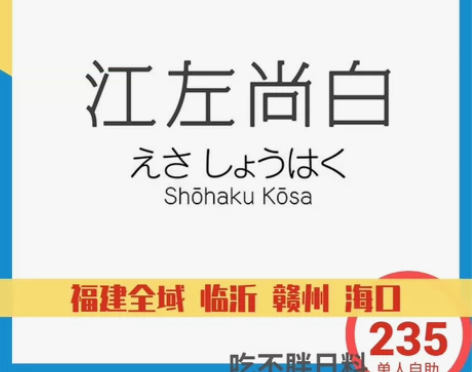 江左尚白丨福建九店通用丨单人日料自助 单人...