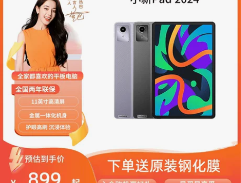 小新Pad 2024 11英寸学生学习网课...