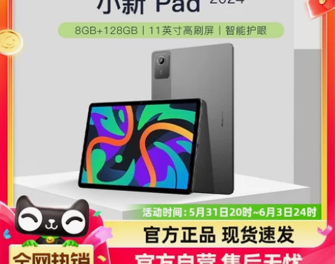 【88VIP消费券】联想小新Pad 202...