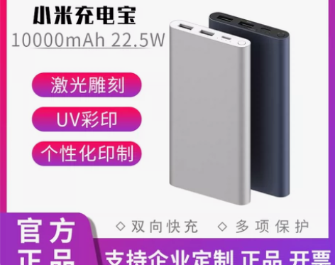小米充电宝10000毫安大容量22.5W迷...