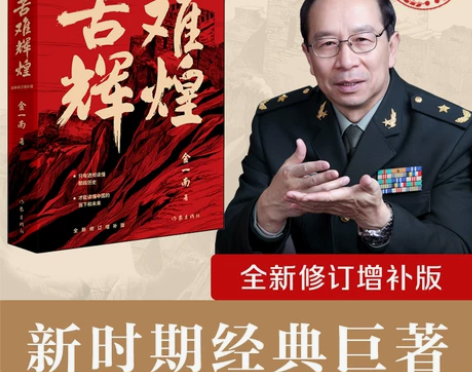 当当网正版书籍苦难辉煌 金一南教授授权 无...