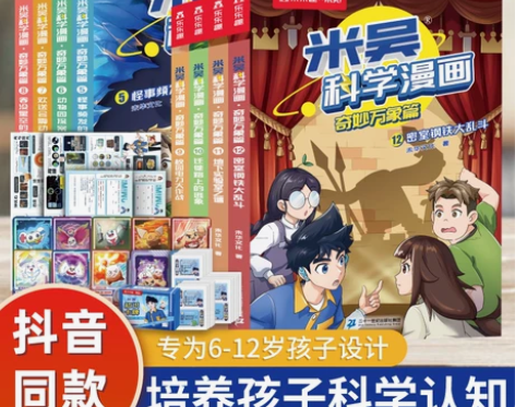 儿童米吴科学漫画第二辑1-12全套小学生6...