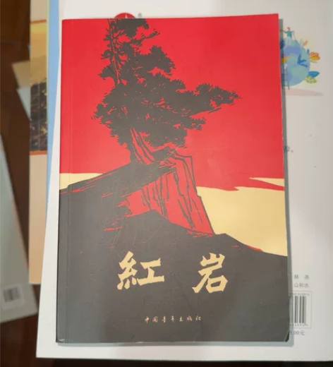 红岩 没看过 几乎全新 可讲价[托腮] 感...