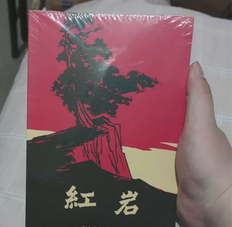 红岩 感兴趣的话点“我想要”和我私聊吧～￥...