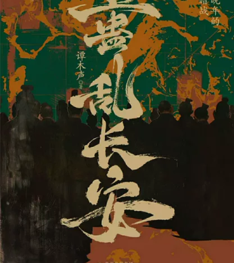 电子书 ★《巫蛊乱长安》 ~汉武帝晚年的夺...