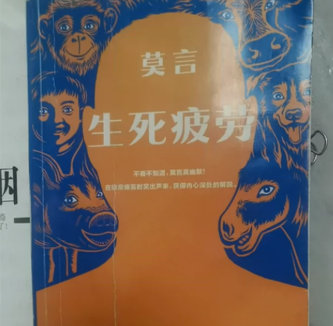 两本书10元/本。本市区内可送。生死疲劳生...