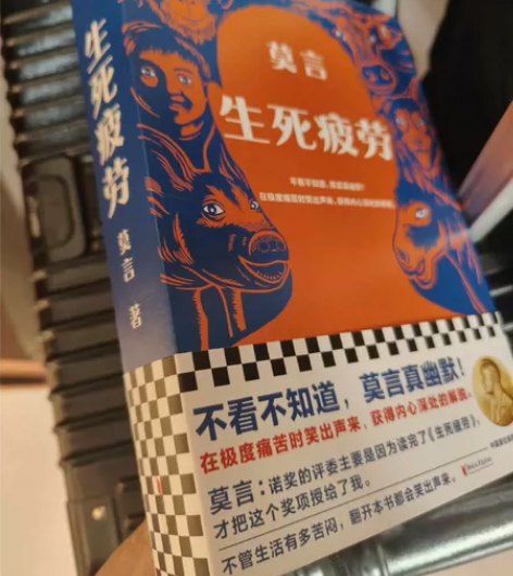 生死疲劳。 晚自习 打发时间看来这 没有晚...