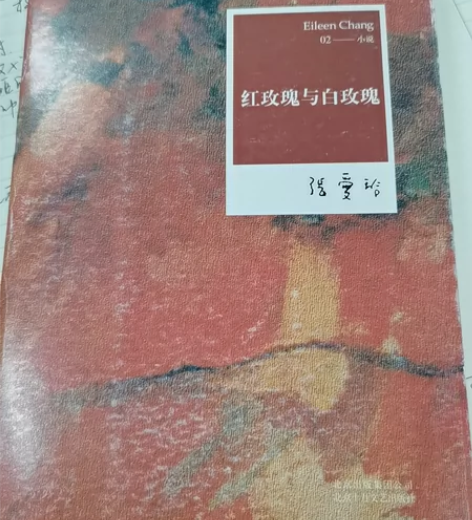 张爱玲全集02-红玫瑰与白玫瑰(2012年...