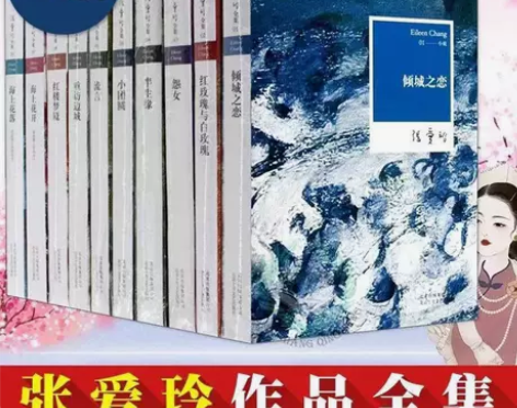 全新张爱玲全集10冊张爱玲经典集红玫瑰与白...