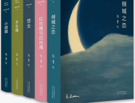 张爱玲的书籍小说经典语录散文集典藏全集5