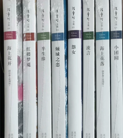 书店不干了 张爱玲小说全集10册张爱玲经...